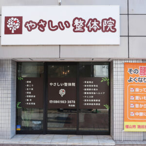 【福山駅前】寒気が流れ込む日に体調を崩しやすい理由と整体的対処法